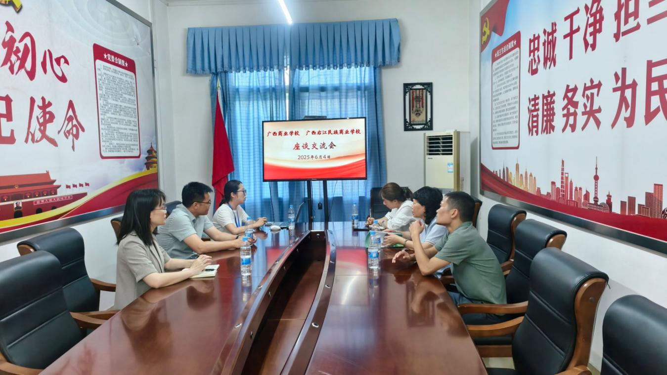 校际交流促发展 专业研讨谋新篇——  广西右江民族商业学校到我?？棺ㄒ到ㄉ枳ㄌ獾餮? title=